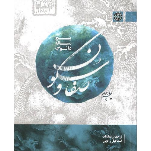 صفا و سکون