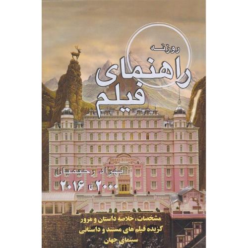 راهنمای فیلم؛ 2000 تا 2016