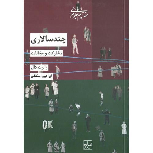 چندسالاری