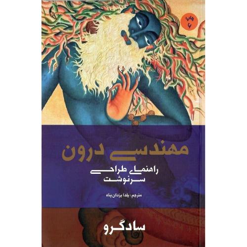 مهندسی درون