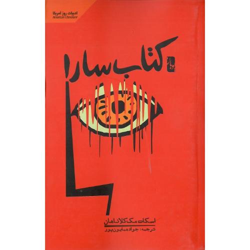 کتاب سارا؛ نشر یوبان