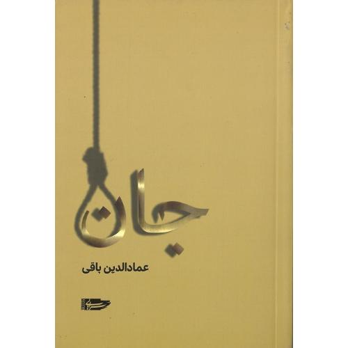 جان؛ نشر سرایی
