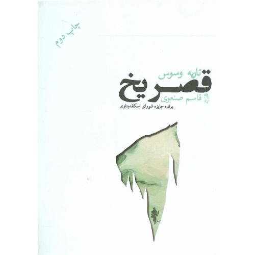 قصر یخ