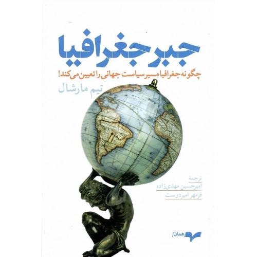 جبر جغرافیا