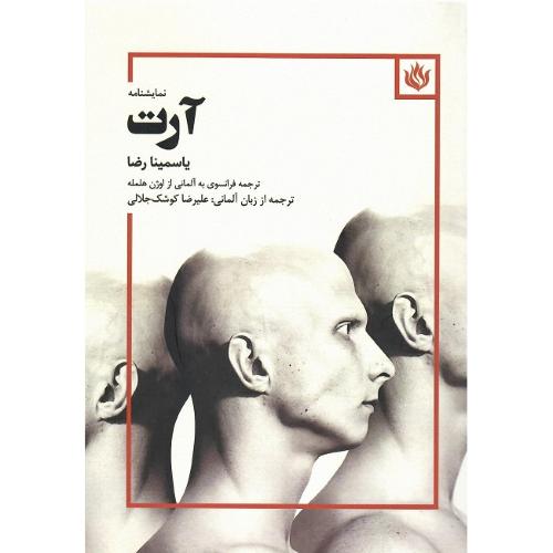 آرت؛ مهر نوروز