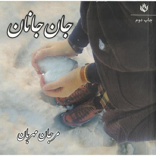 جان جانان؛ قطع خشتی