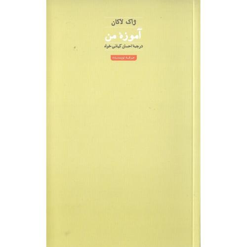 آموزه من