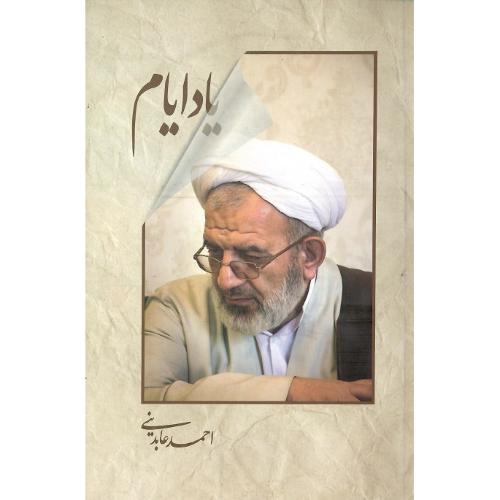 یاد ایام؛ نشر سرایی