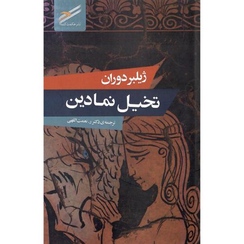 تخیل نمادین