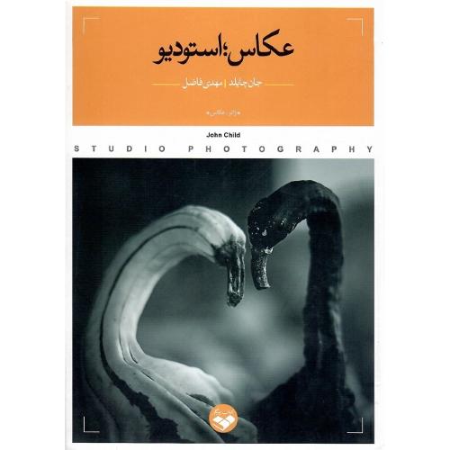 عکاس؛ استودیو