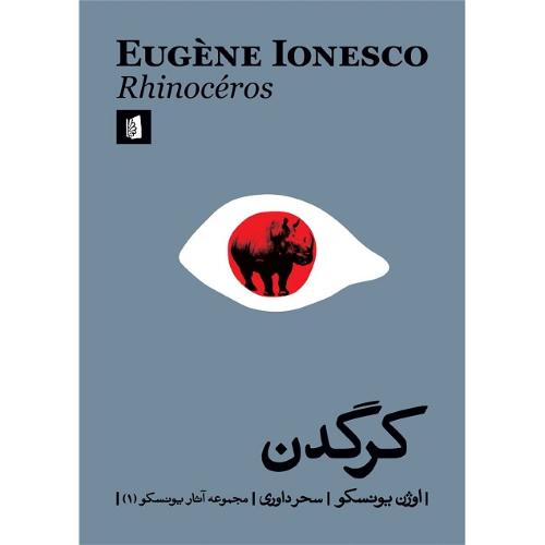 کرگدن؛ نشر بیدگل