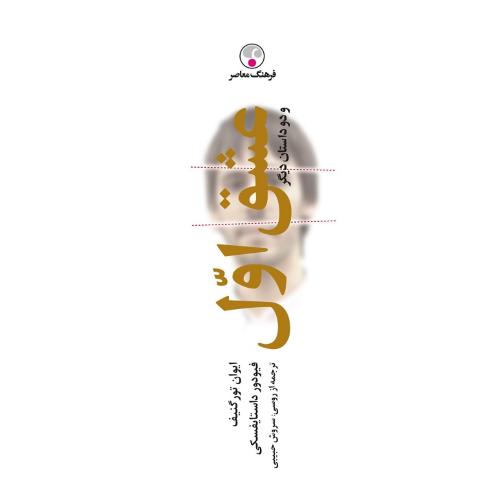 عشق اول