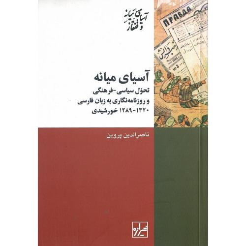 آسیای میانه