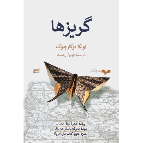 گریزها