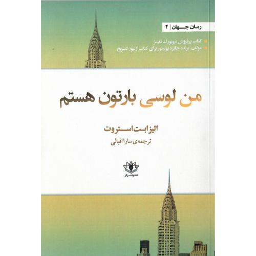 من لوسی بارتون هستم