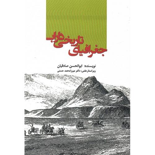 جغرافیای تاریخی داراب؛ در عهد قاجار و پهلوی