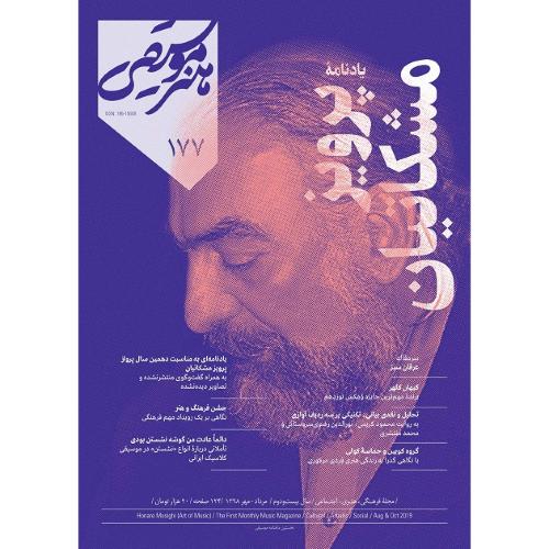 مجله هنر و موسیقی؛ شماره 177؛ پرویز مشکاتیان