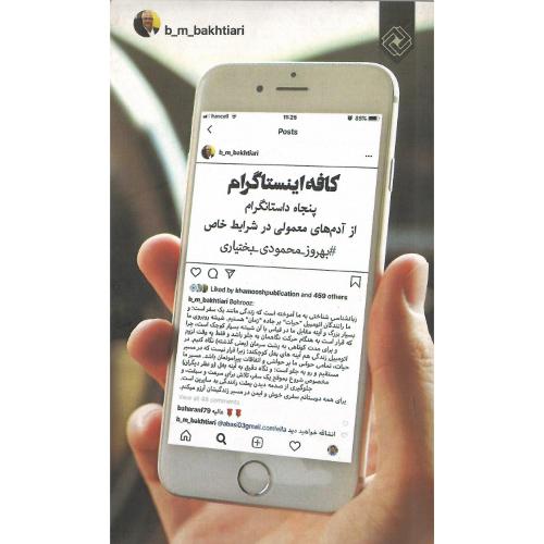 کافه اینستاگرام