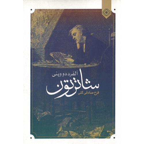 شاترتون