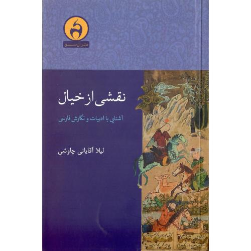 نقشی از خیال
