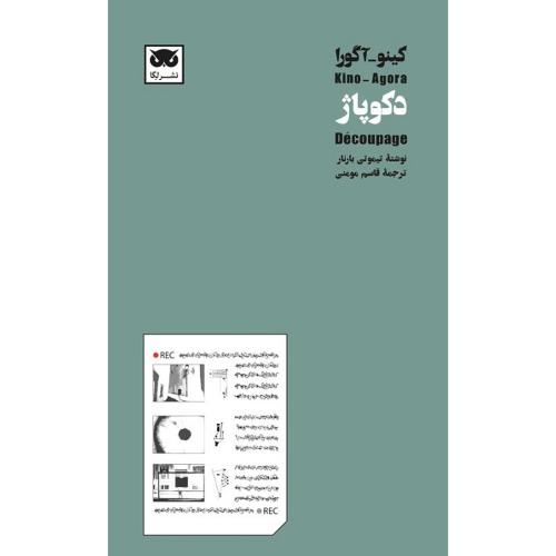 کینو-آگورا: دکوپاژ