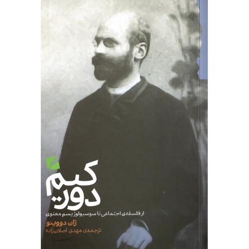 دورکیم