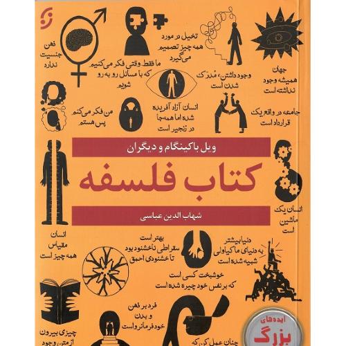 کتاب فلسفه