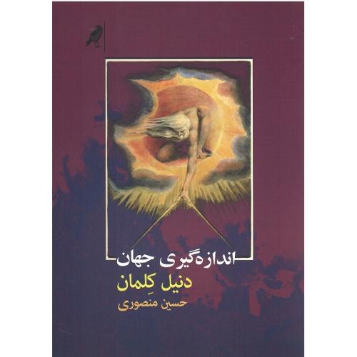 اندازه‌‎گیری جهان