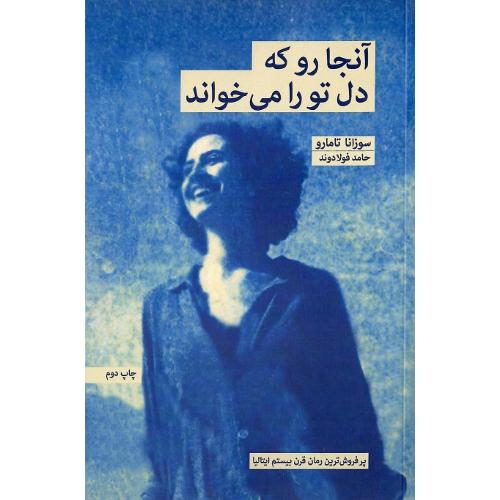آنجا رو که دل تو را می خواند