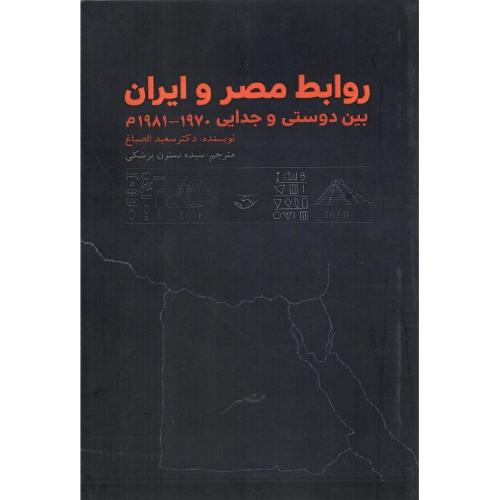 روابط مصر و ایران
