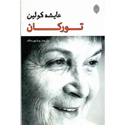 تورکان