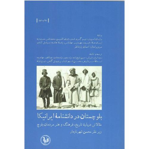 بلوچستان در دانشنامه ایرانیکا