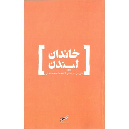 خاندان لیندن