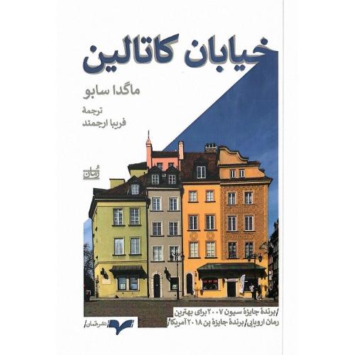 خیابان کاتالین