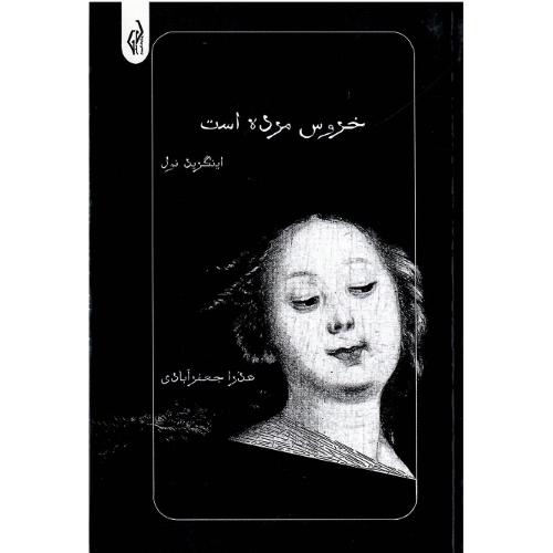 خروس مرده است