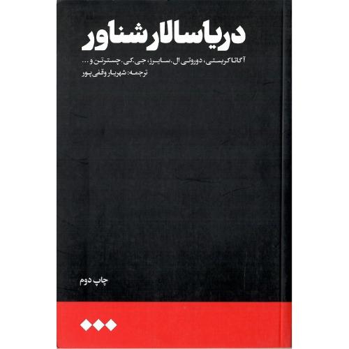 دریاسالار شناور