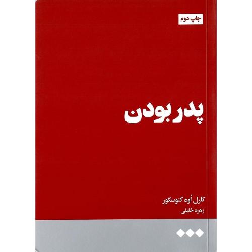 پدر بودن