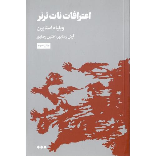 اعترافات نات ترنر