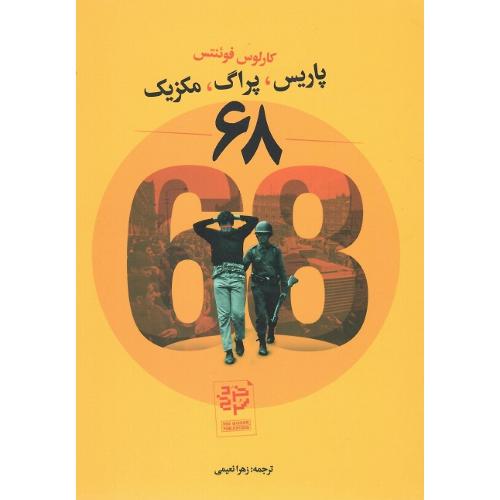 68؛ پاریس ، پراگ ، مکزیک