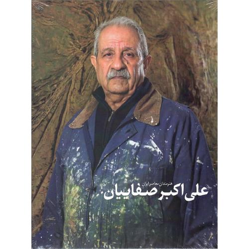 علی اکبر صفاییان