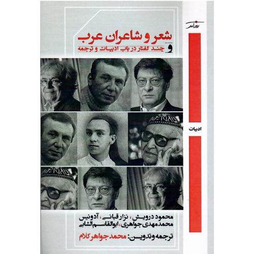 شعر و شاعران عرب