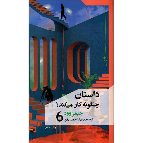داستان چگونه کار می‌کند؟