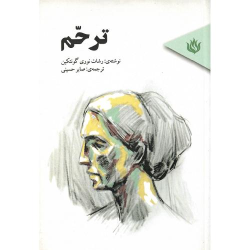ترحم؛ نشر مهر نوروز