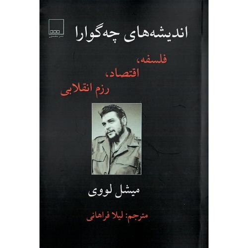 اندیشه‌های چه گوارا
