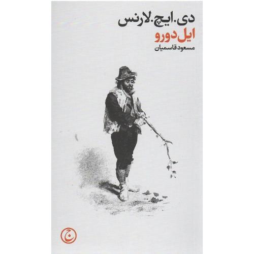 ایل دورو؛ نشر فرهنگ جاوید