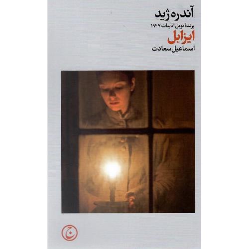 ایزابل؛ نشر فرهنگ جاوید