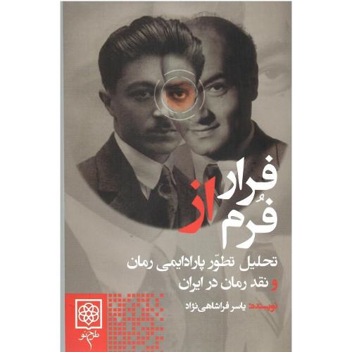 فرار از فرم