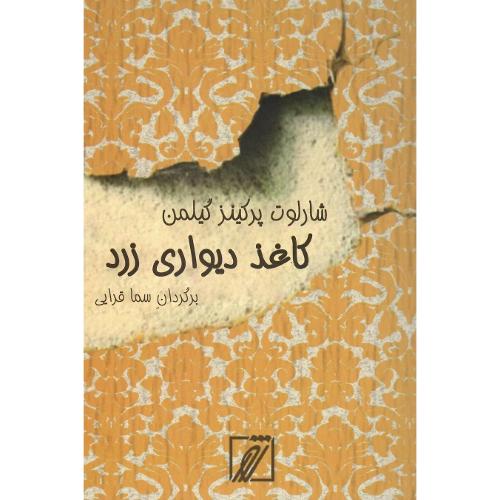 کاغذ دیواری زرد
