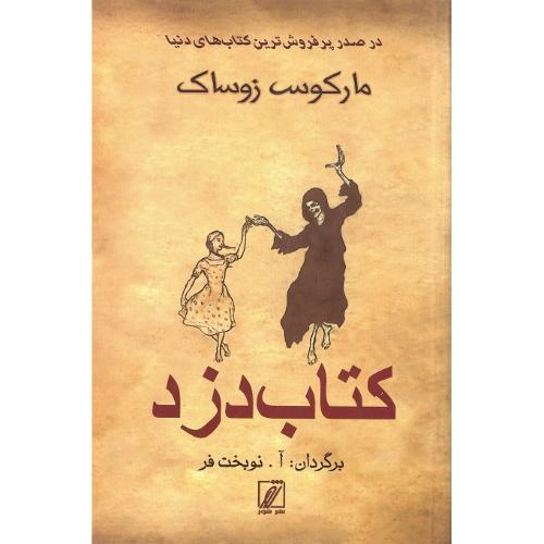 کتاب دزد