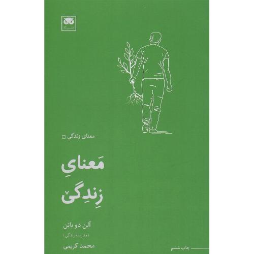 معنای زندگی؛ نشر لگا